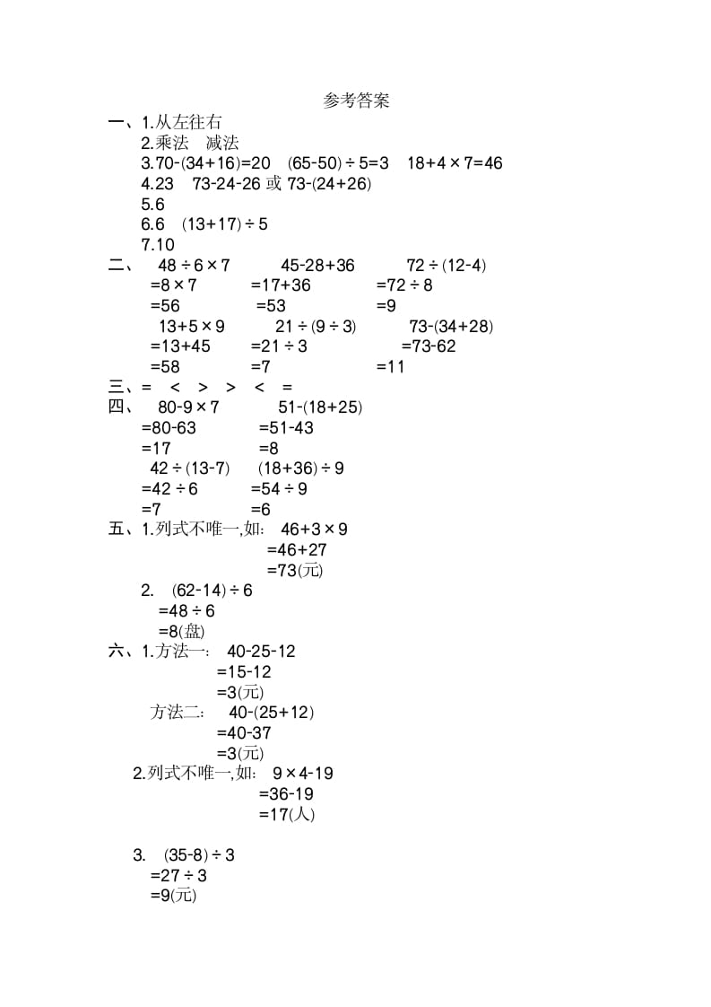 图片[3]-二年级数学下册第五单元检测卷2（人教版）-佑学宝学科网