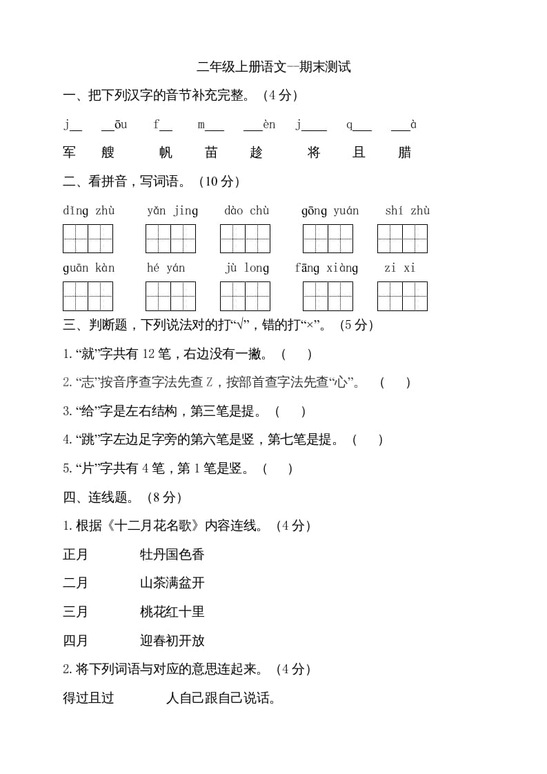 二年级语文上册（期末试题）(15)（部编）-佑学宝学科网