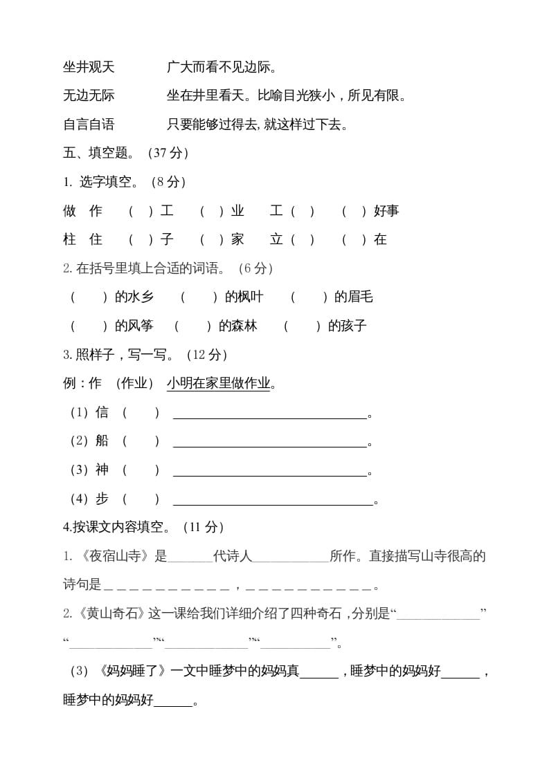 图片[2]-二年级语文上册（期末试题）(15)（部编）-佑学宝学科网