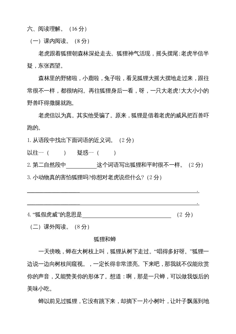 图片[3]-二年级语文上册（期末试题）(15)（部编）-佑学宝学科网