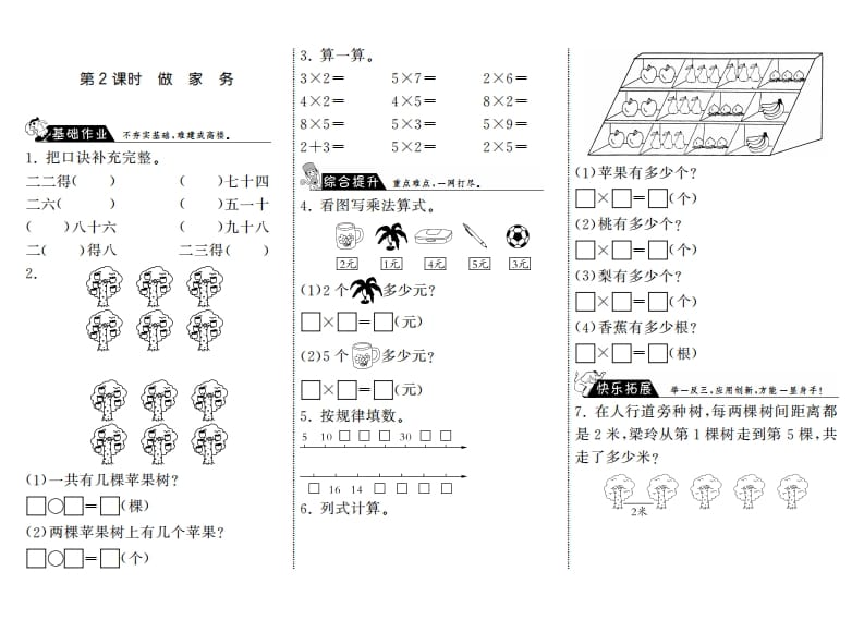 二年级数学上册5.2做家务·（北师大版）-佑学宝学科网