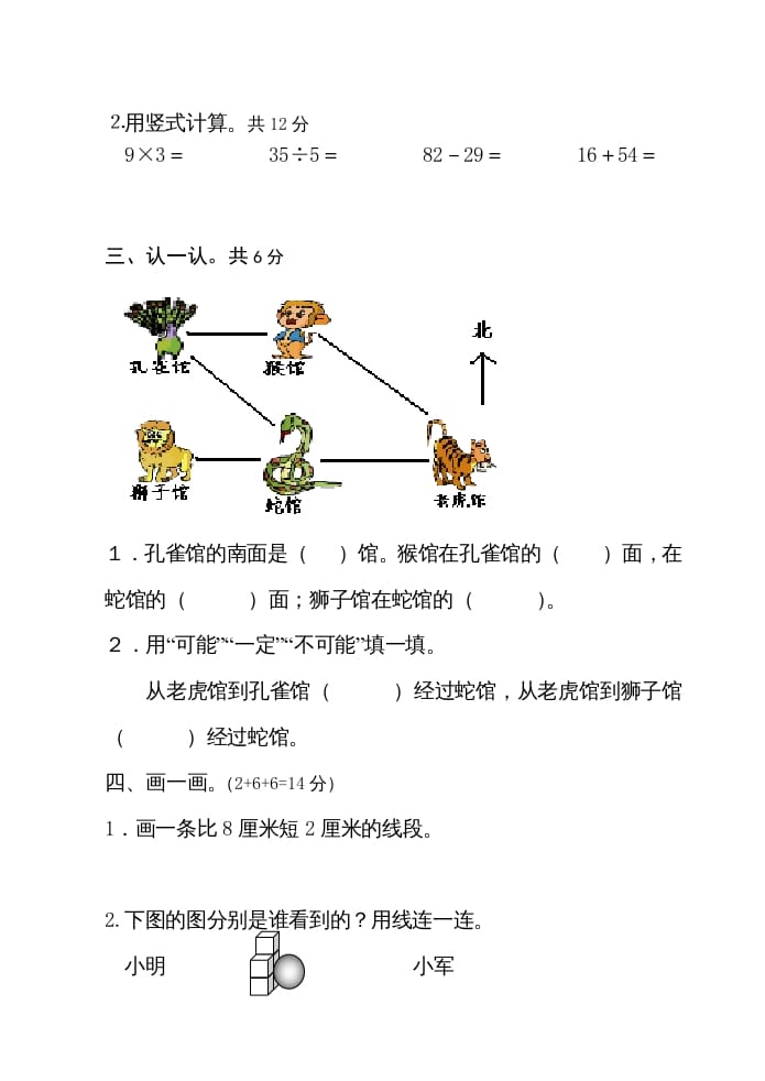 图片[2]-二年级数学上册期末试卷（苏教版）-佑学宝学科网