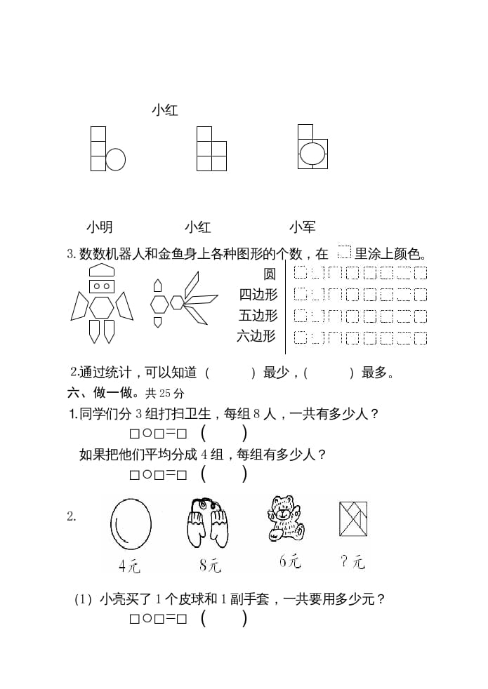 图片[3]-二年级数学上册期末试卷（苏教版）-佑学宝学科网