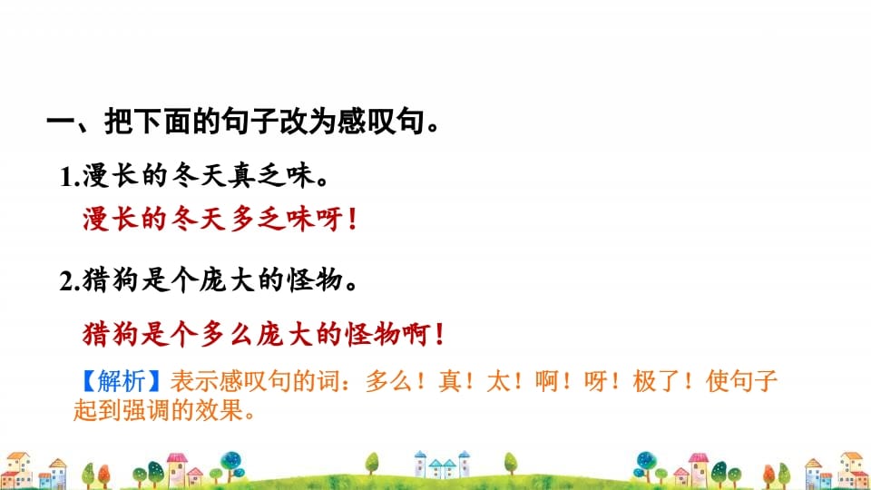 图片[2]-四年级语文上册2.专项复习之二句子专项-佑学宝学科网