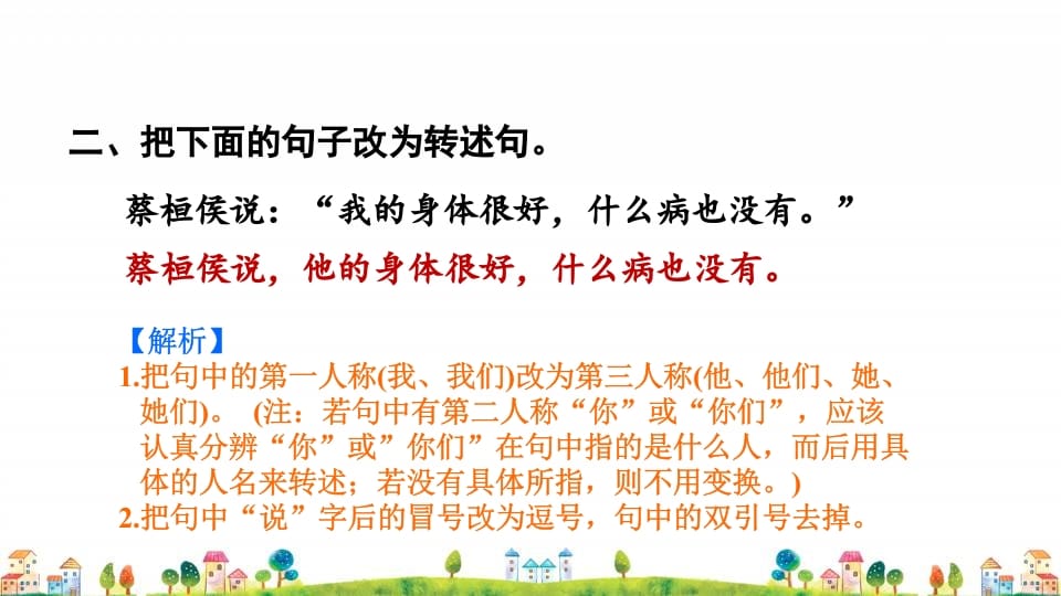 图片[3]-四年级语文上册2.专项复习之二句子专项-佑学宝学科网