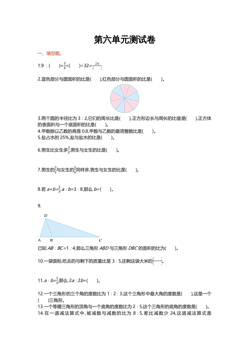 六年级数学上册第六单元测试卷（北师大版）-佑学宝学科网