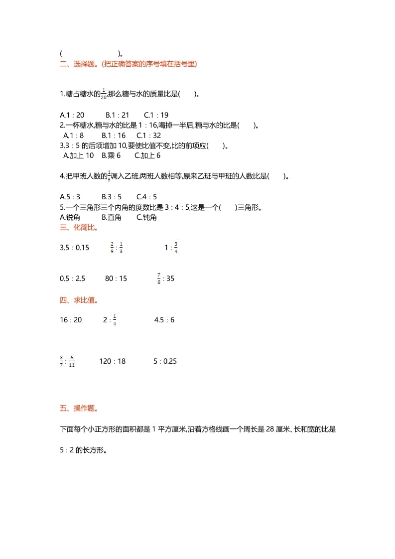 图片[2]-六年级数学上册第六单元测试卷（北师大版）-佑学宝学科网