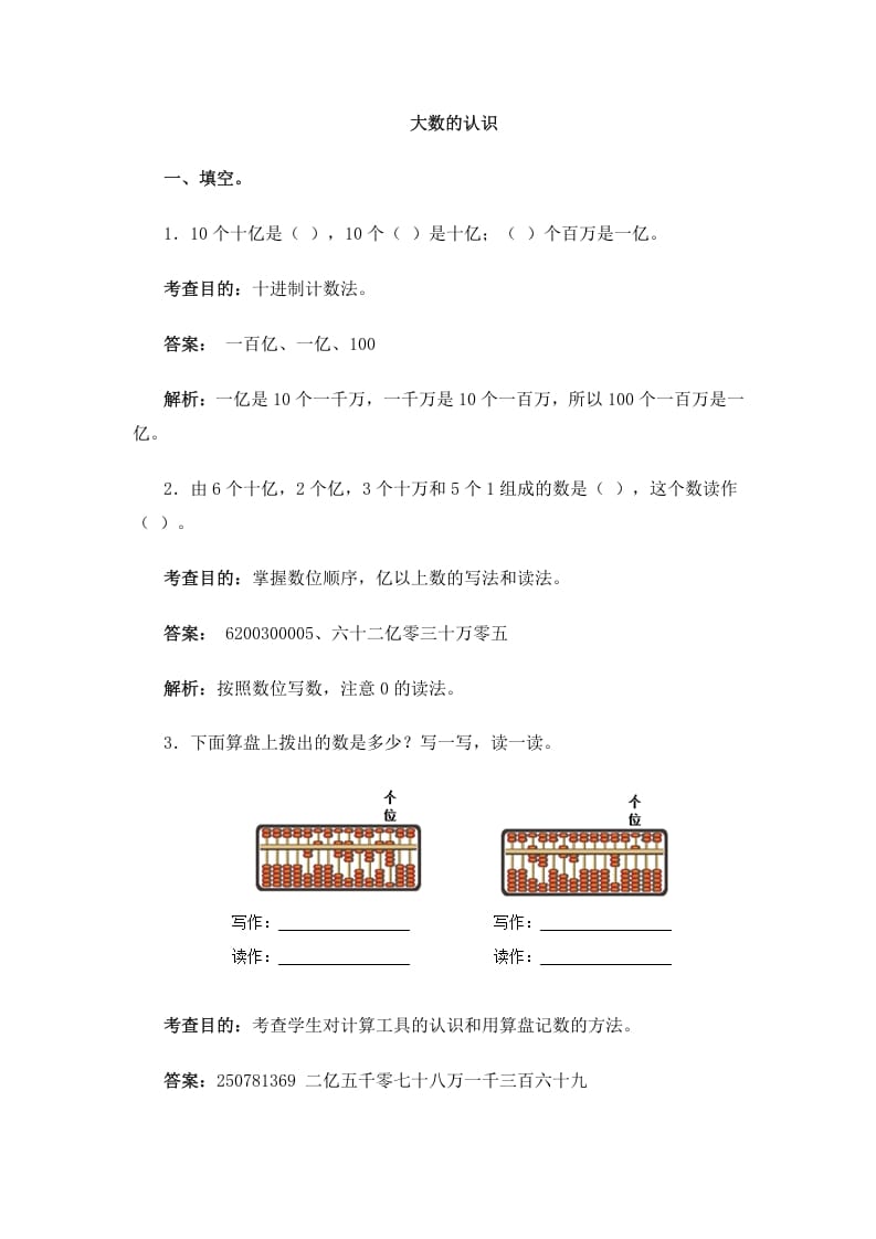 四年级数学上册同步测试及解析-大数的认识（人教版）-佑学宝学科网