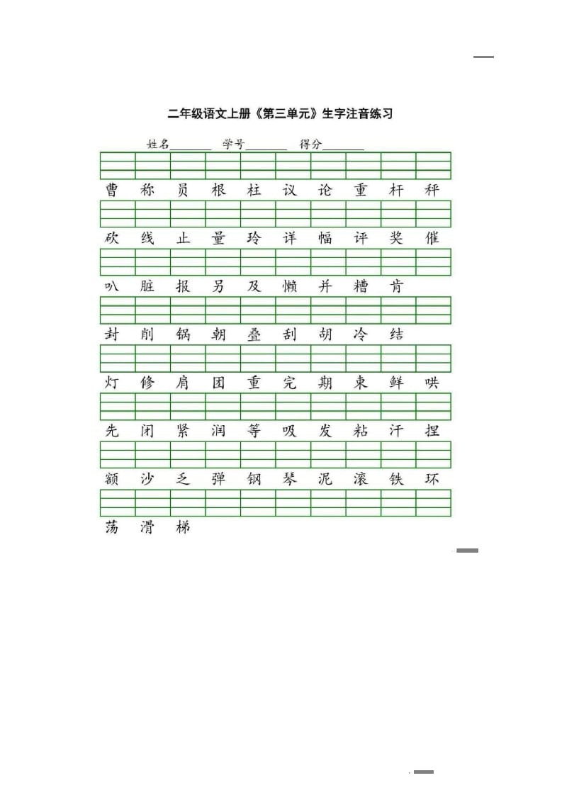 图片[3]-二年级语文上册统编版生字注音练习（部编）-佑学宝学科网