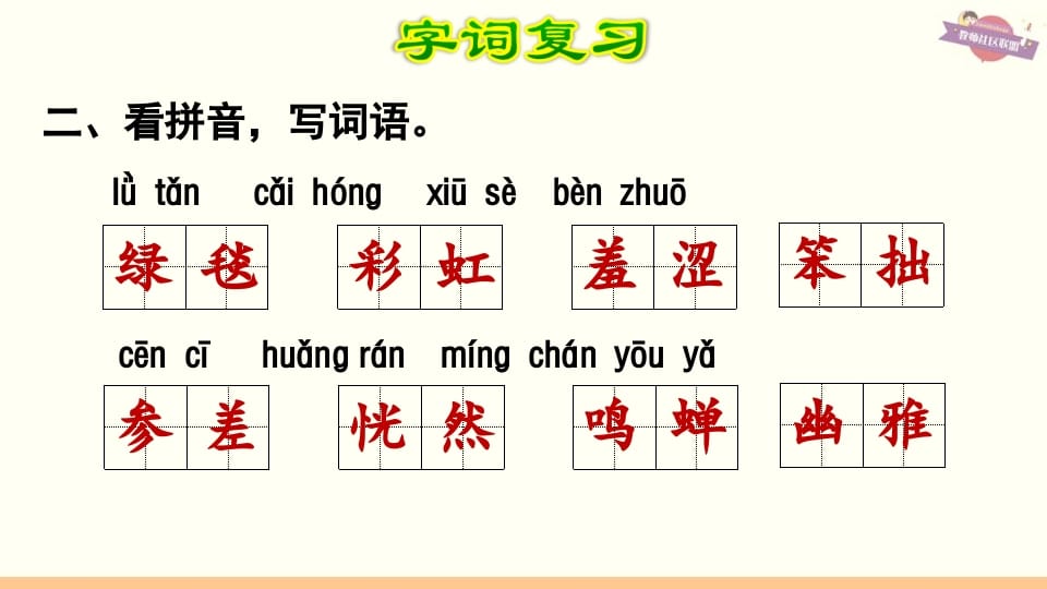 图片[3]-六年级语文上册第1单元复习（部编版）-佑学宝学科网