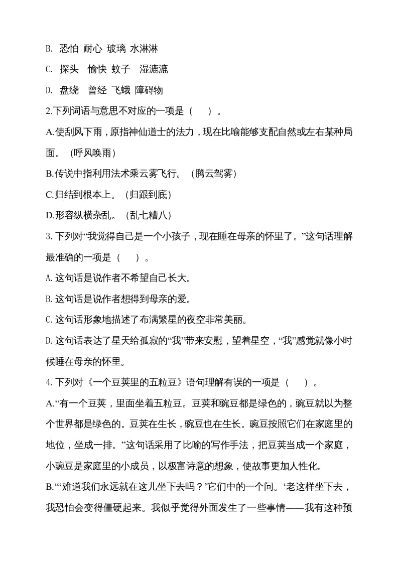 图片[2]-四年级语文上册期中测试(2)-佑学宝学科网