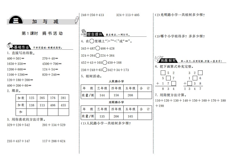三年级数学上册3.1捐书活动·（北师大版）-佑学宝学科网