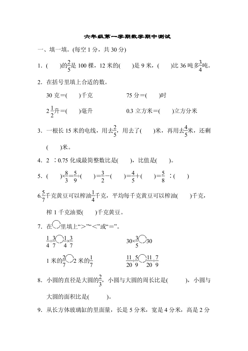 六年级数学上册期中测试卷（苏教版）(2)-佑学宝学科网