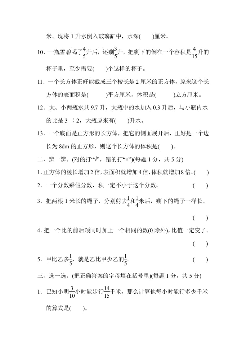 图片[2]-六年级数学上册期中测试卷（苏教版）(2)-佑学宝学科网