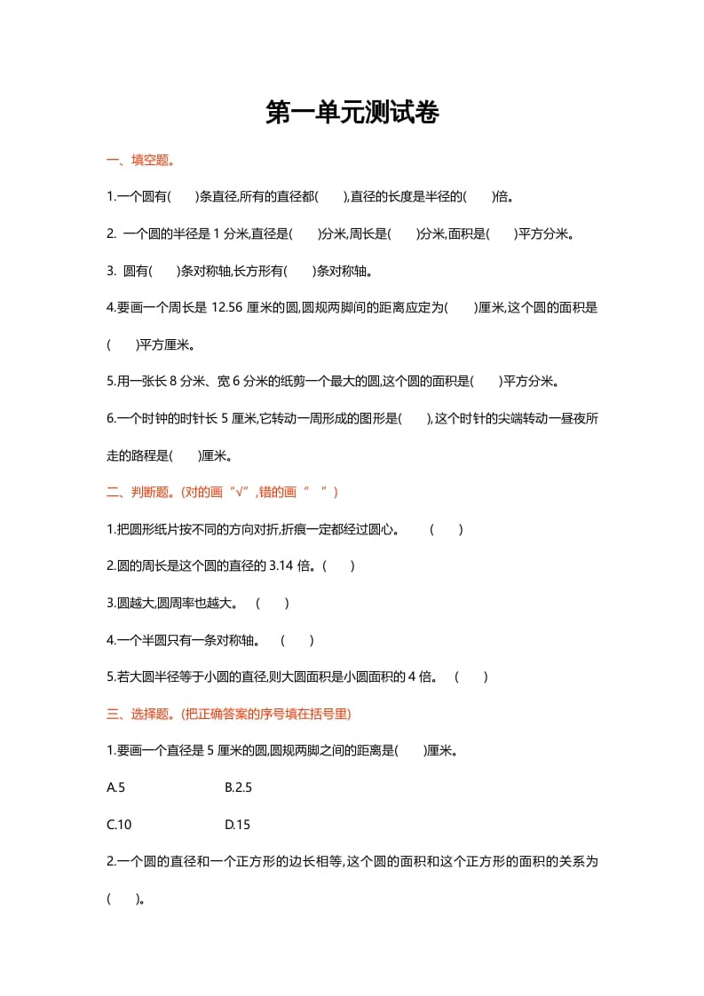 六年级数学上册第一单元测试卷（北师大版）-佑学宝学科网