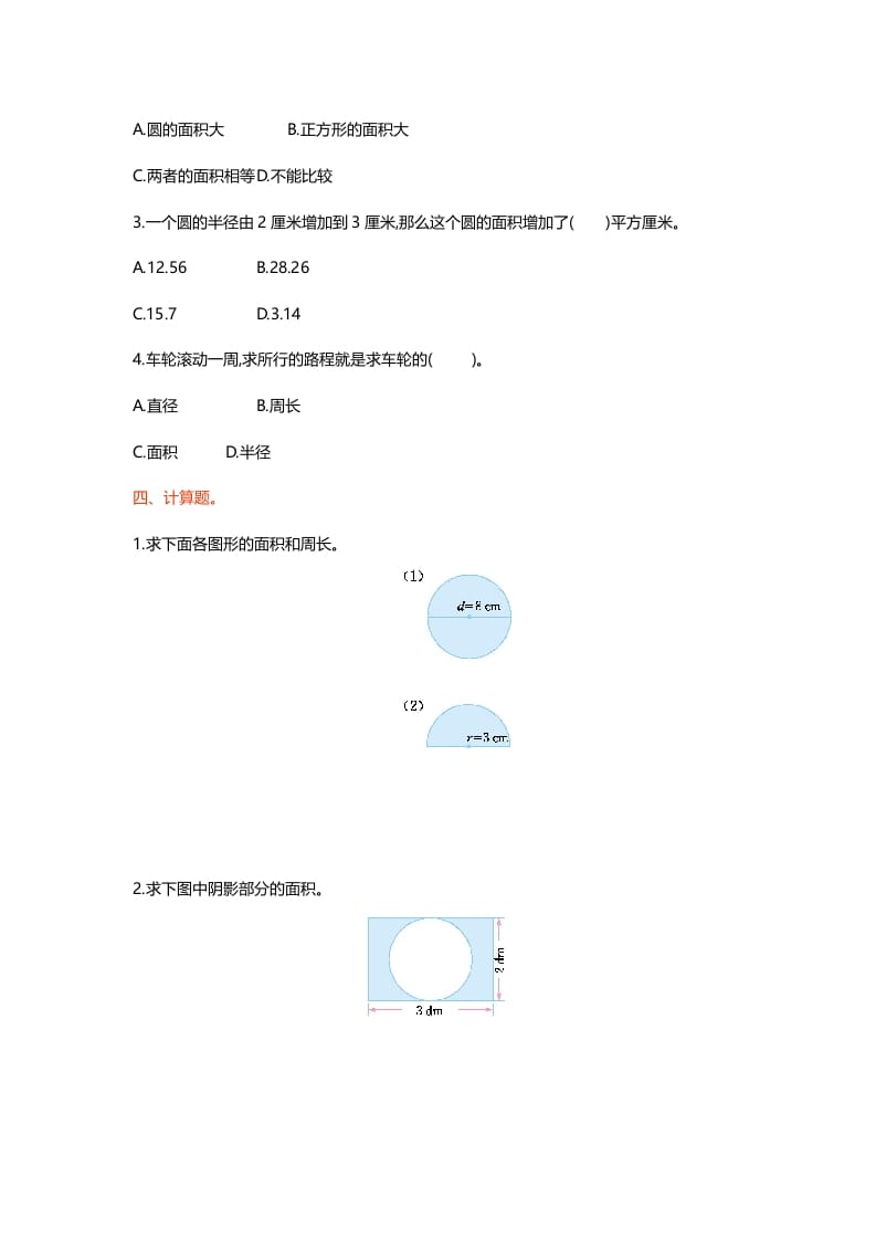 图片[2]-六年级数学上册第一单元测试卷（北师大版）-佑学宝学科网