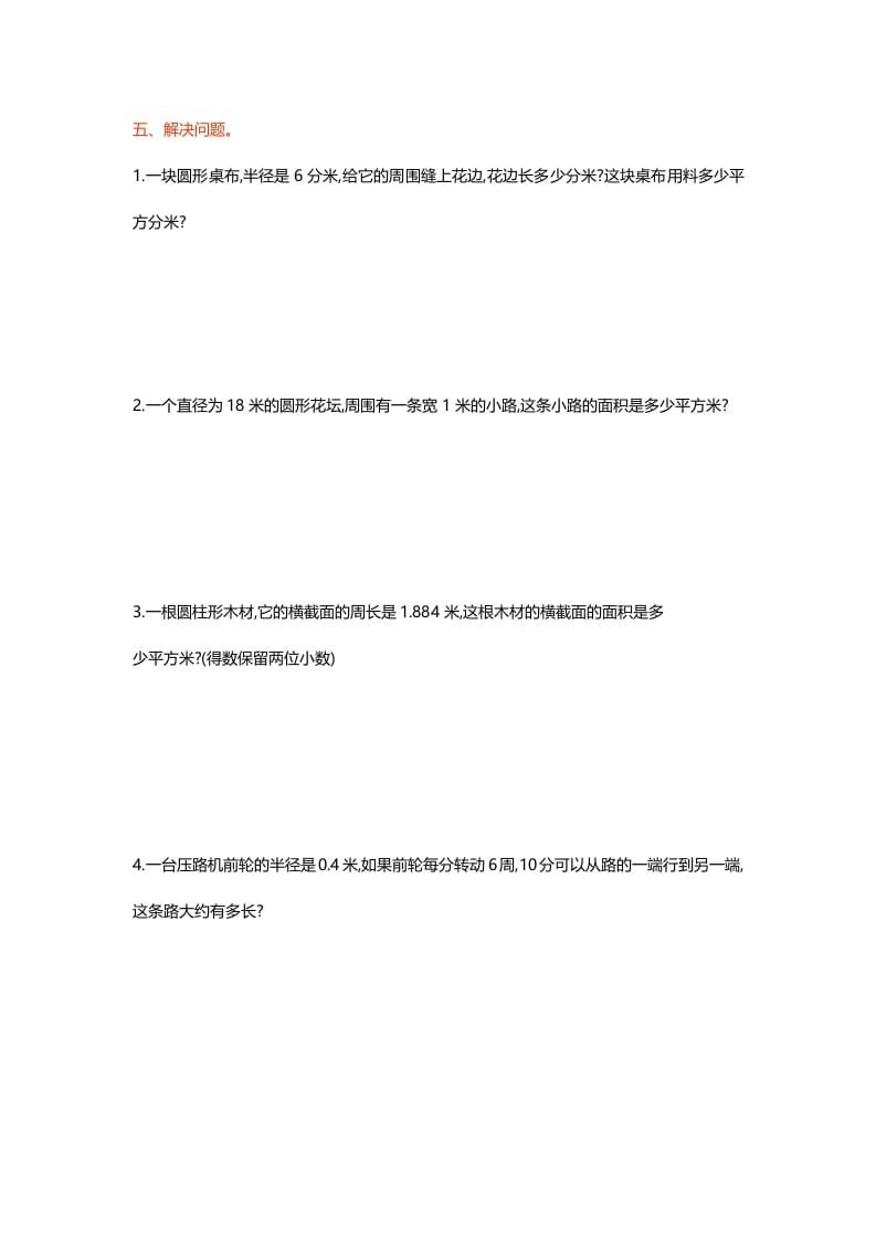 图片[3]-六年级数学上册第一单元测试卷（北师大版）-佑学宝学科网