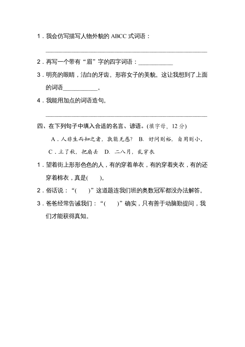 图片[2]-四年级语文上册16日积月累-佑学宝学科网