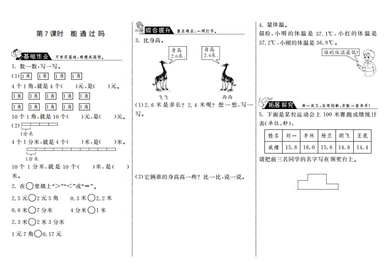 三年级数学上册8.7能通过吗·（北师大版）-佑学宝学科网