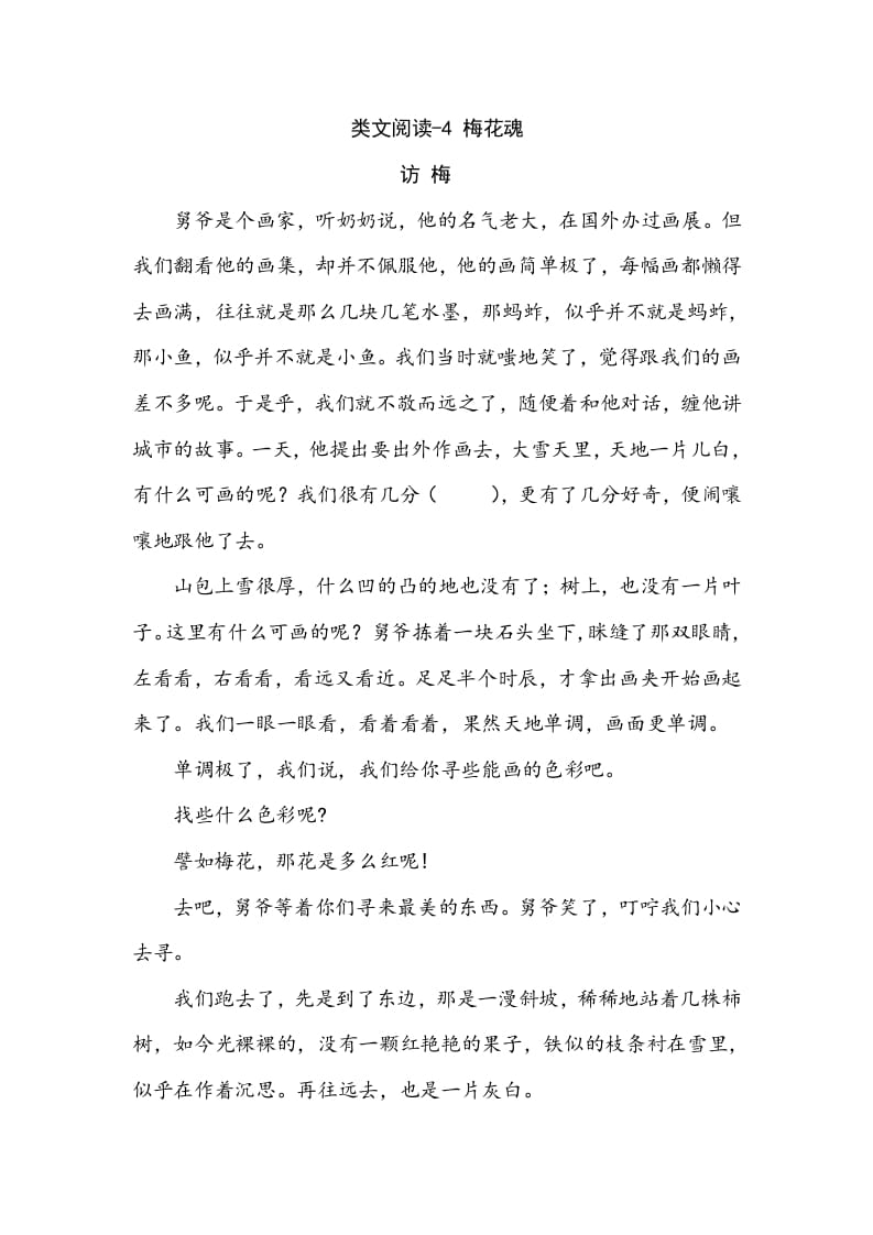 五年级数学下册类文阅读-4梅花魂-佑学宝学科网