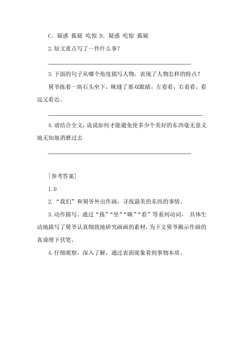 图片[3]-五年级数学下册类文阅读-4梅花魂-佑学宝学科网