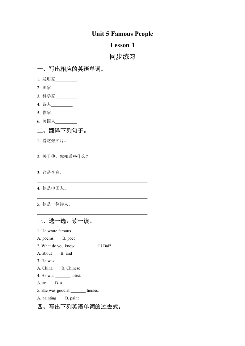 六年级英语上册Unit5FamousPeopleLesson1同步练习2（人教版一起点）-佑学宝学科网