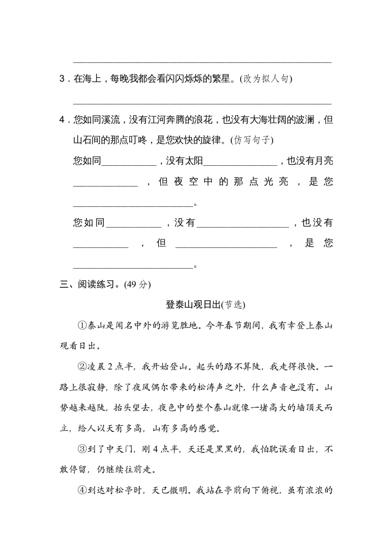 图片[2]-四年级语文上册修辞手法-佑学宝学科网