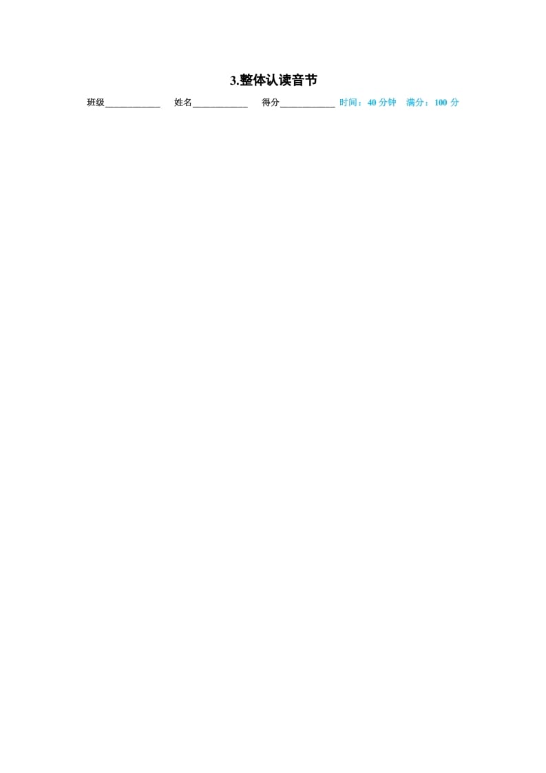 一年级语文上册03.整体认读音节（部编版）-佑学宝学科网