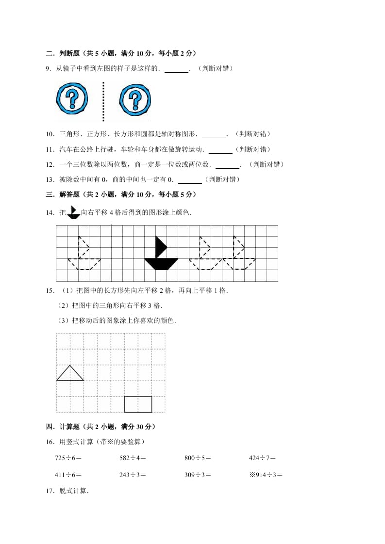 图片[2]-三年级数学下册试题月考试卷2北师大版（3月份）（有答案）-佑学宝学科网