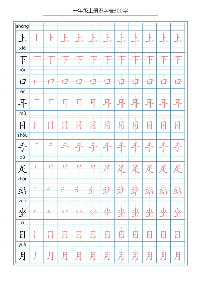 图片[2]-一年级语文上册识字表字帖（300字29页）PDF（部编版）-佑学宝学科网