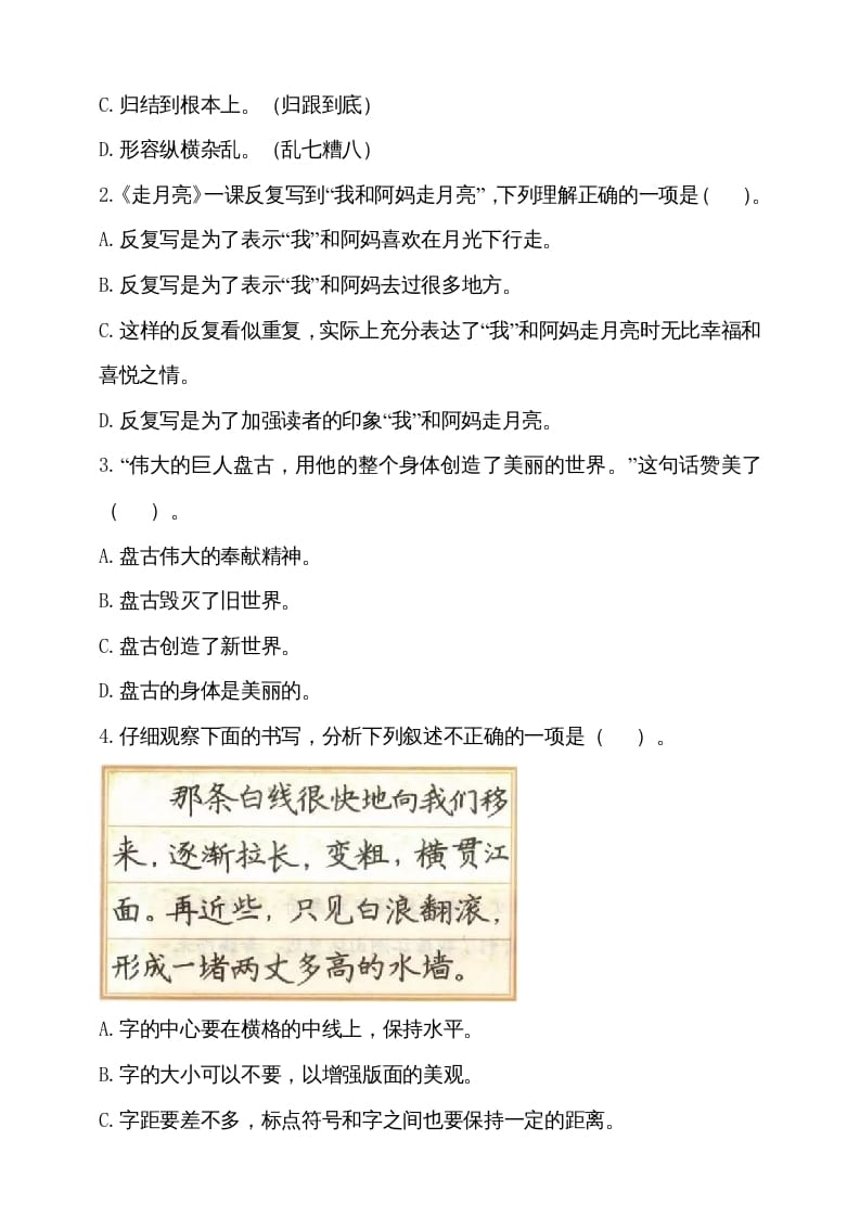 图片[2]-四年级语文上册（期末测试）(18)-佑学宝学科网