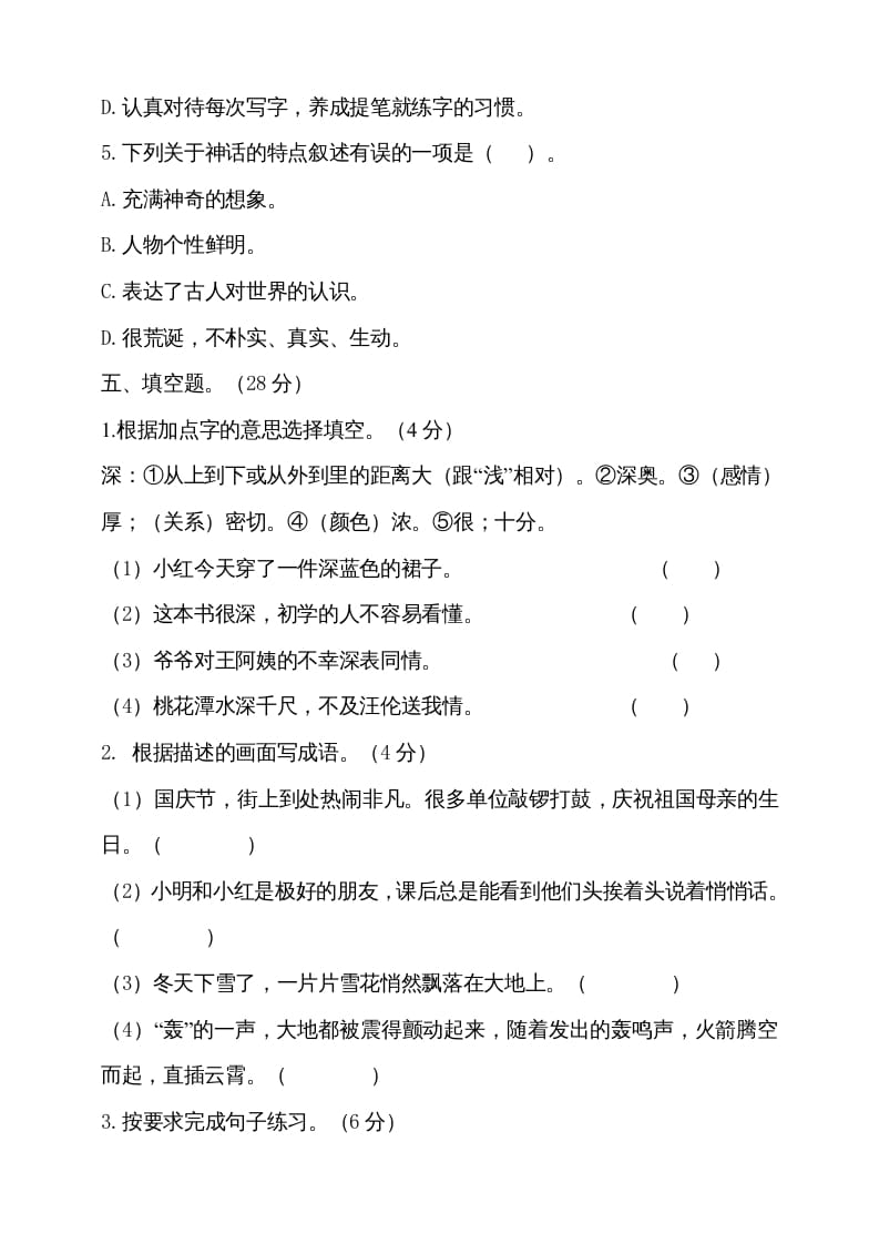 图片[3]-四年级语文上册（期末测试）(18)-佑学宝学科网