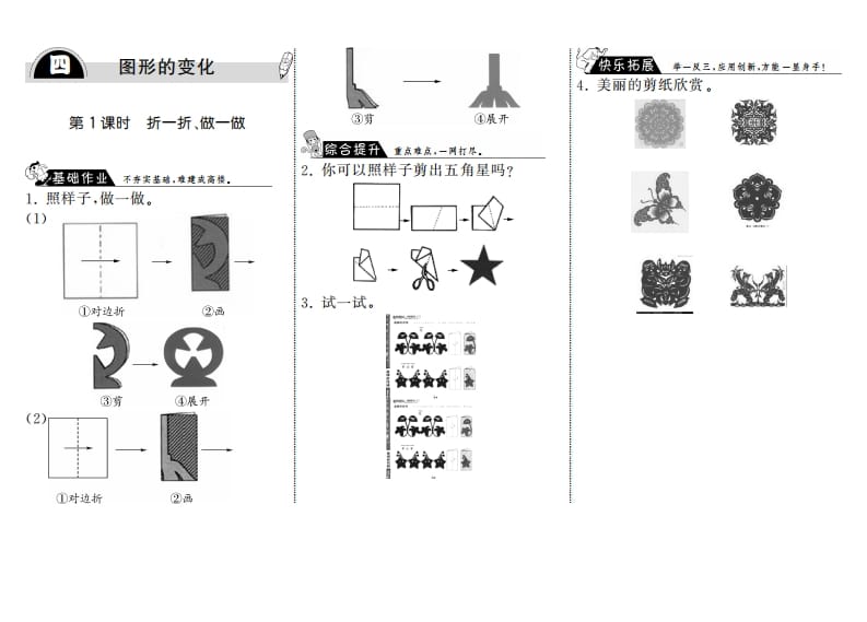 二年级数学上册4.1折一折、做一做·（北师大版）-佑学宝学科网