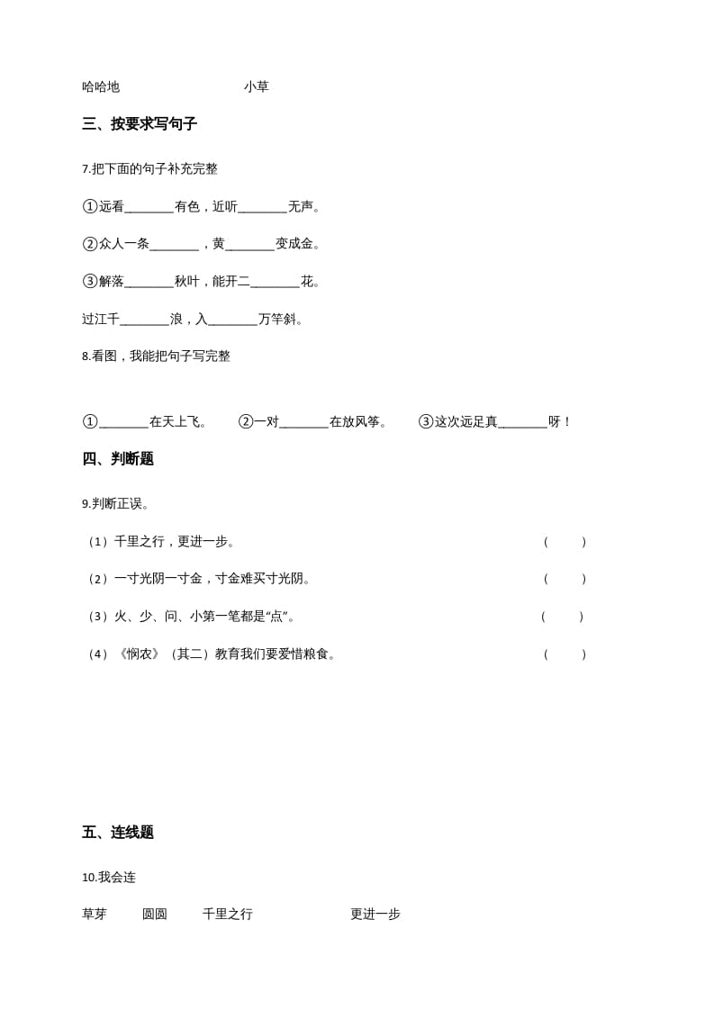 图片[2]-一年级语文上册（期末试题）-部编(7)（部编版）-佑学宝学科网