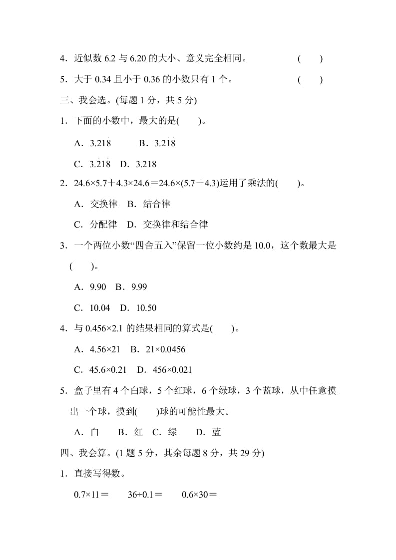图片[2]-五年级数学上册期中检测卷（人教版）-佑学宝学科网
