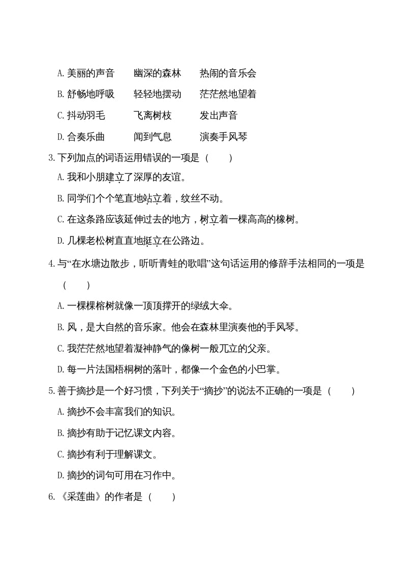 图片[2]-三年级语文上册第七单元测试卷（部编版）-佑学宝学科网