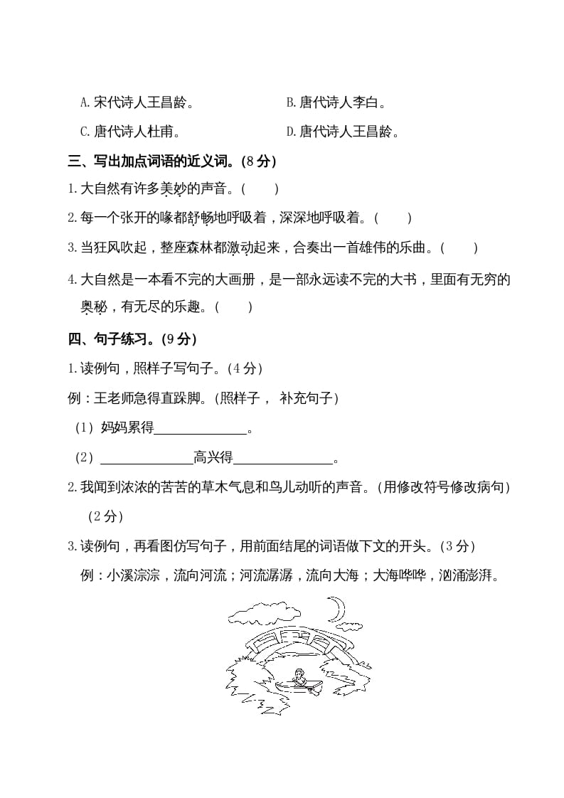 图片[3]-三年级语文上册第七单元测试卷（部编版）-佑学宝学科网