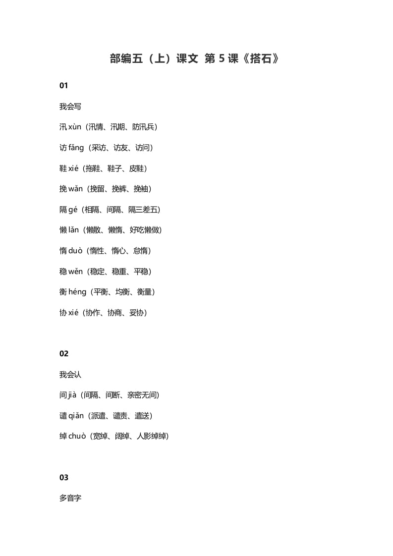 五年级语文上册课文第5课《搭石》（部编版）-佑学宝学科网