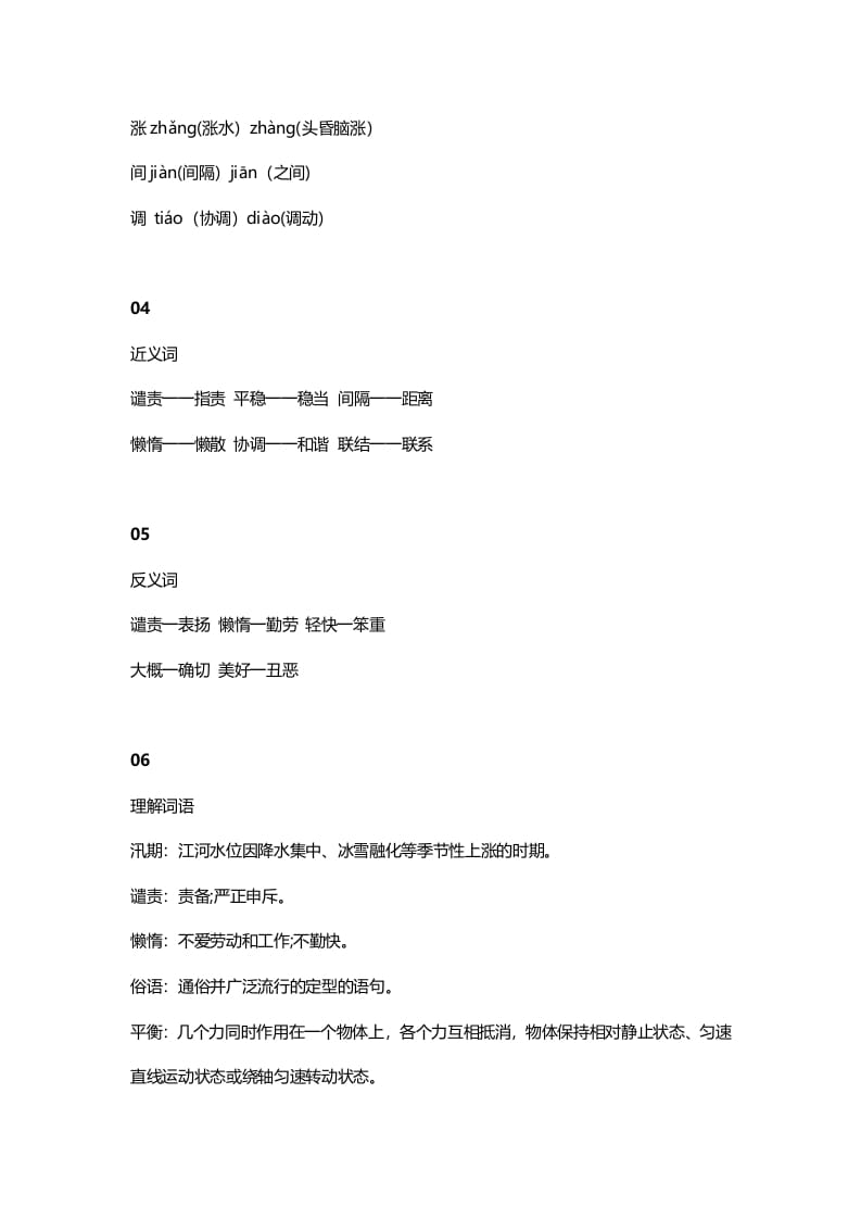 图片[2]-五年级语文上册课文第5课《搭石》（部编版）-佑学宝学科网