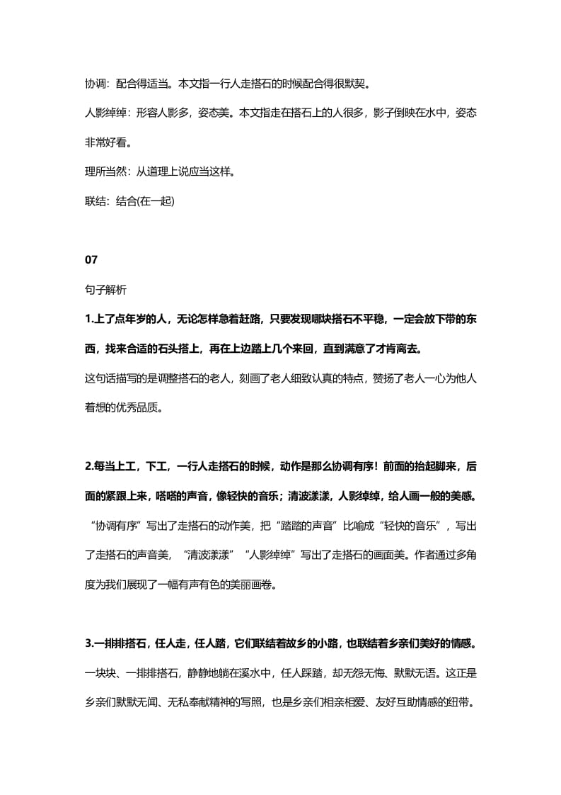 图片[3]-五年级语文上册课文第5课《搭石》（部编版）-佑学宝学科网