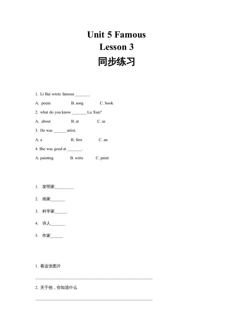 六年级英语上册同步练习Unit5Leson3（人教版一起点）-佑学宝学科网