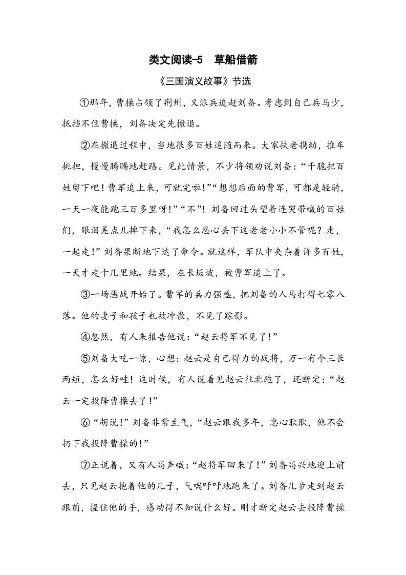 五年级数学下册类文阅读-5草船借箭-佑学宝学科网