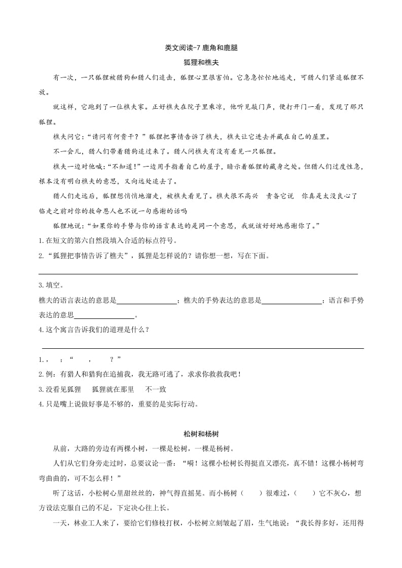 三年级语文下册类文阅读-7鹿角和鹿腿-佑学宝学科网