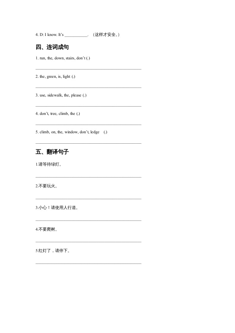 图片[2]-四年级英语上册Unit5SafetyLesson1同步练习3（人教版一起点）-佑学宝学科网