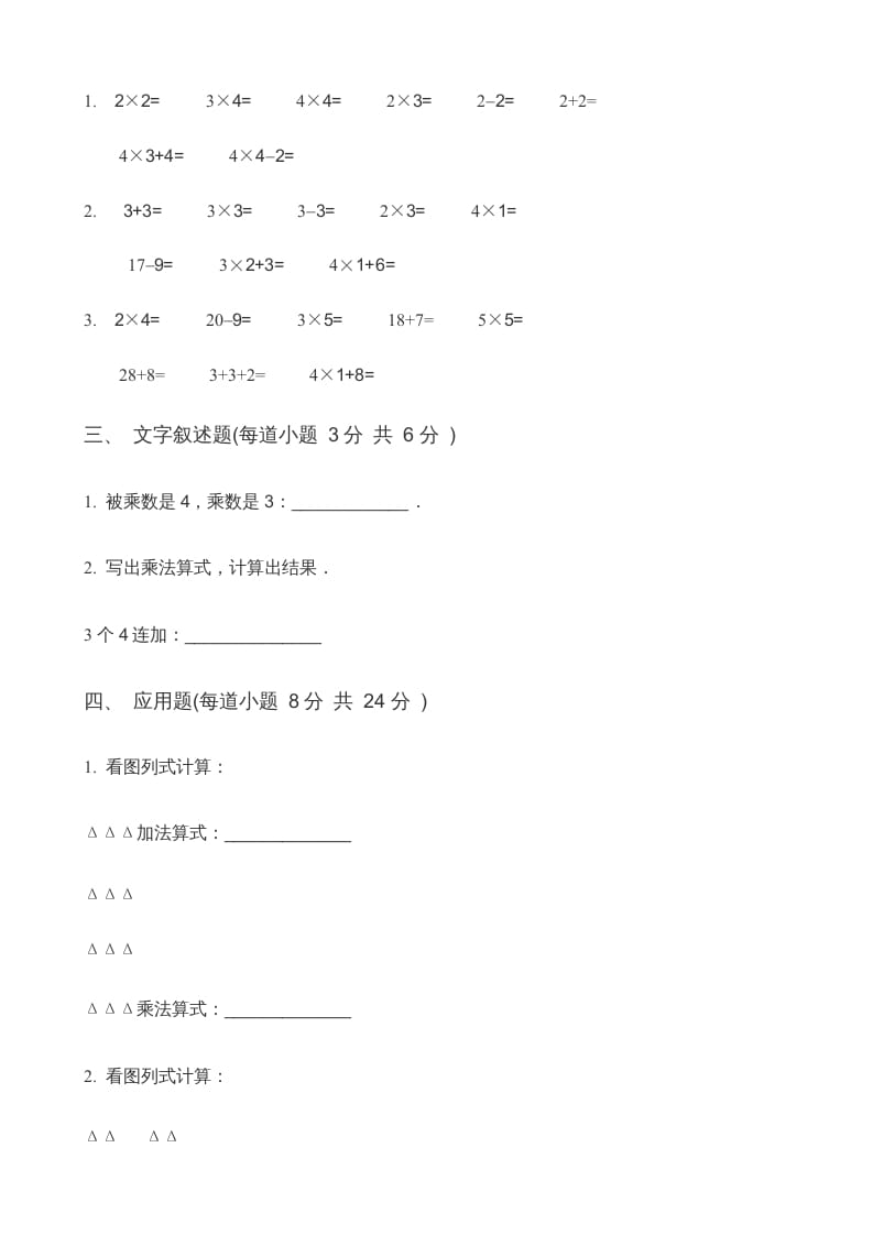 图片[2]-二年级数学上册第3单元表内乘法（一）(3)（苏教版）-佑学宝学科网