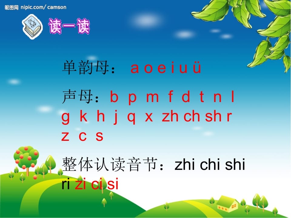 一年级语文上册8.zhchshr课件1（部编版）-佑学宝学科网