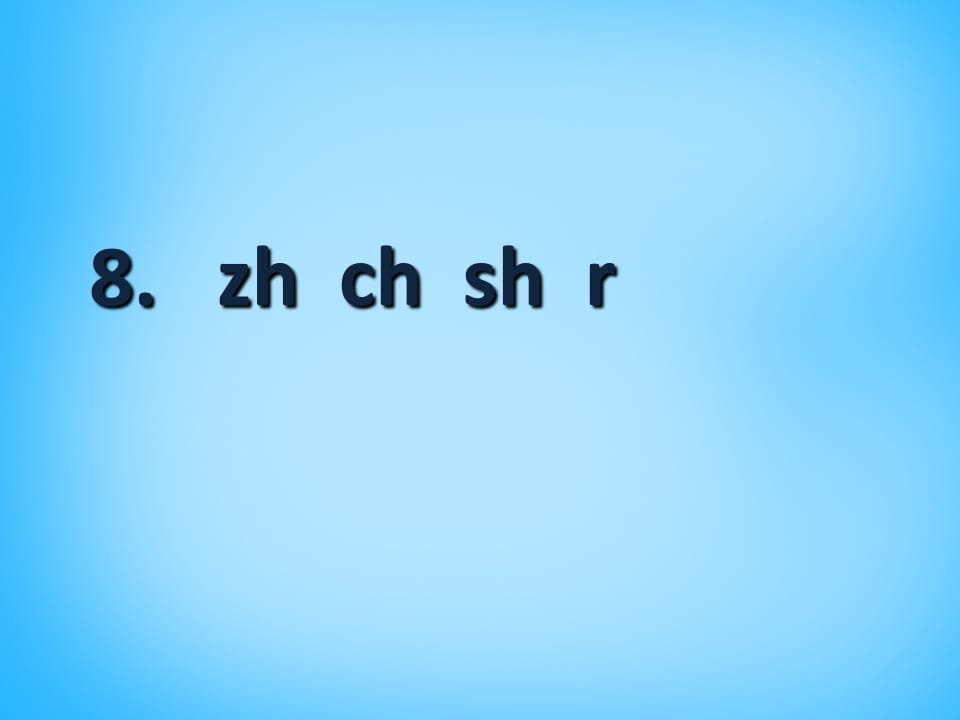 图片[2]-一年级语文上册8.zhchshr课件1（部编版）-佑学宝学科网