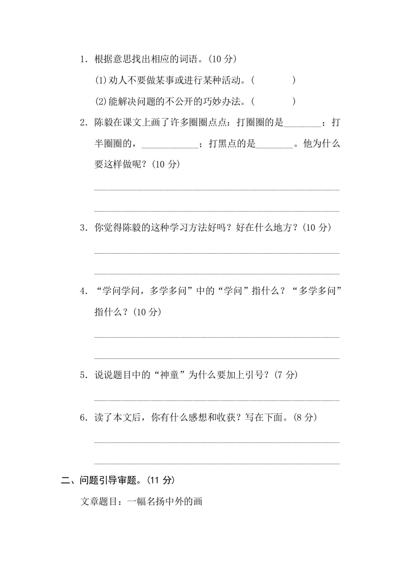 图片[2]-三年级语文下册20问题引导-佑学宝学科网