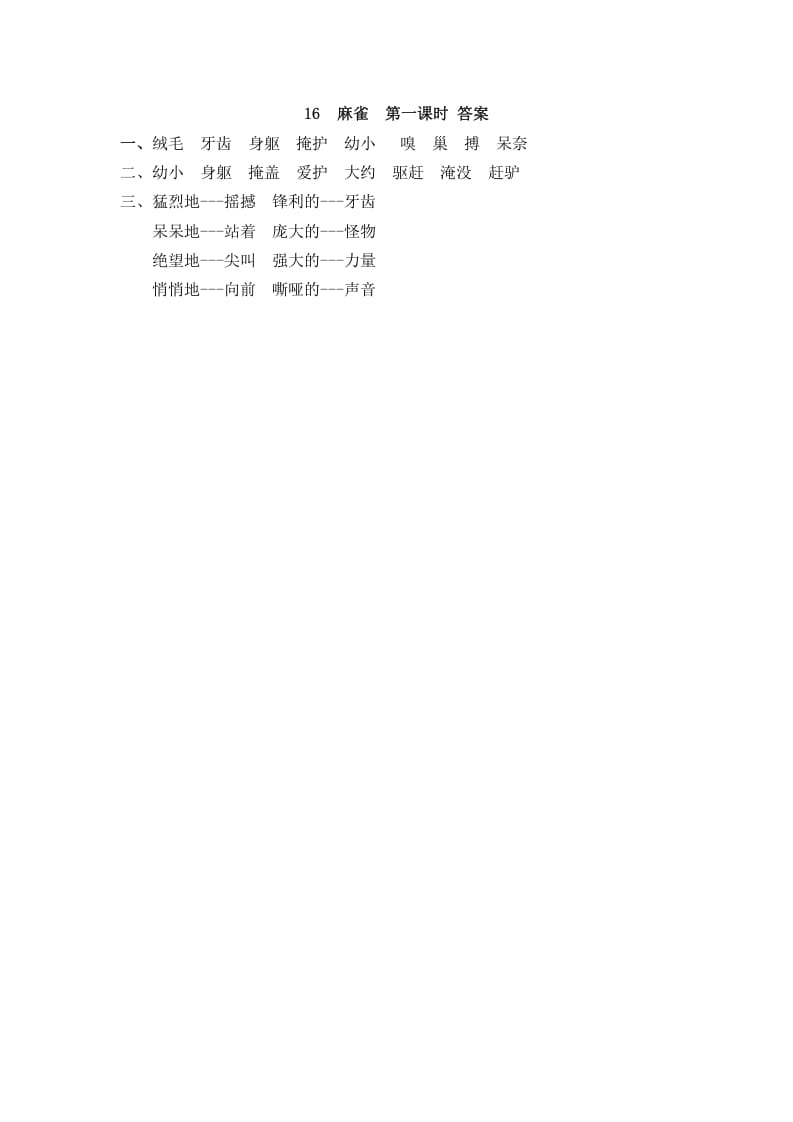 图片[2]-四年级语文上册16麻雀-佑学宝学科网