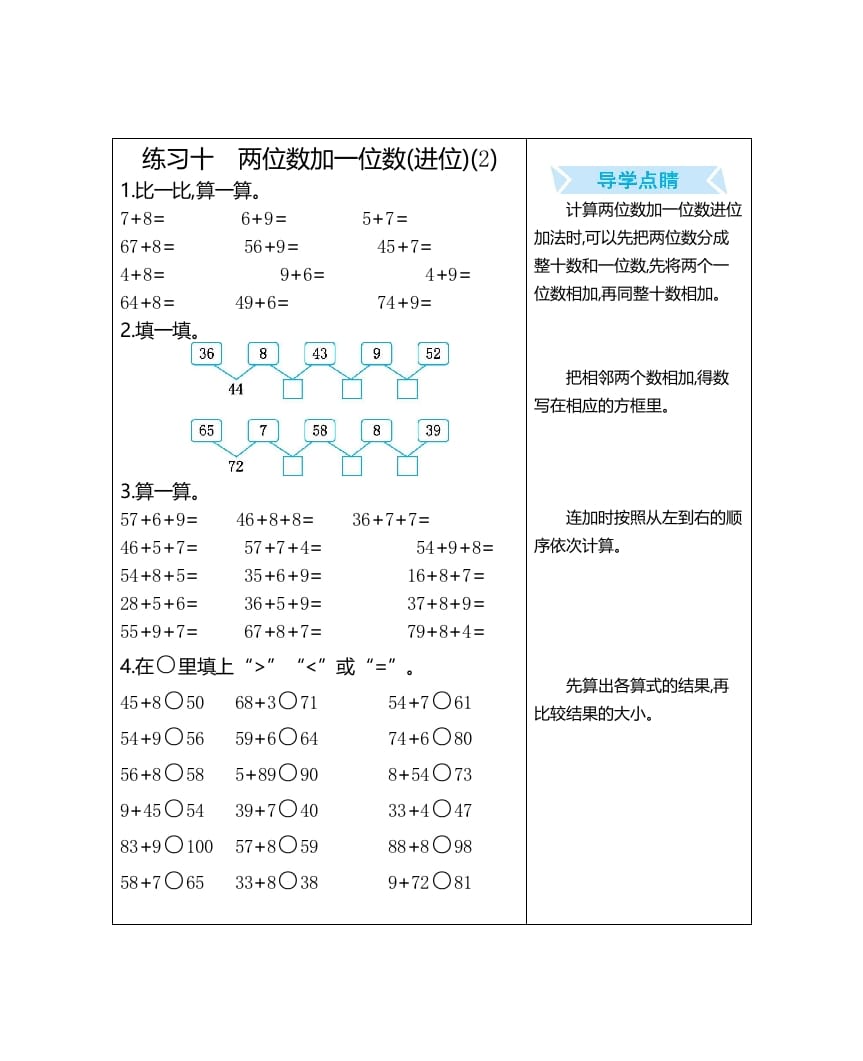 一年级数学上册练习十两位数加一位数(进位)(2)（人教版）-佑学宝学科网